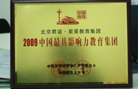 陈慧芳淫乱肏大鸡巴视频2009年中国最具影响力教育集团